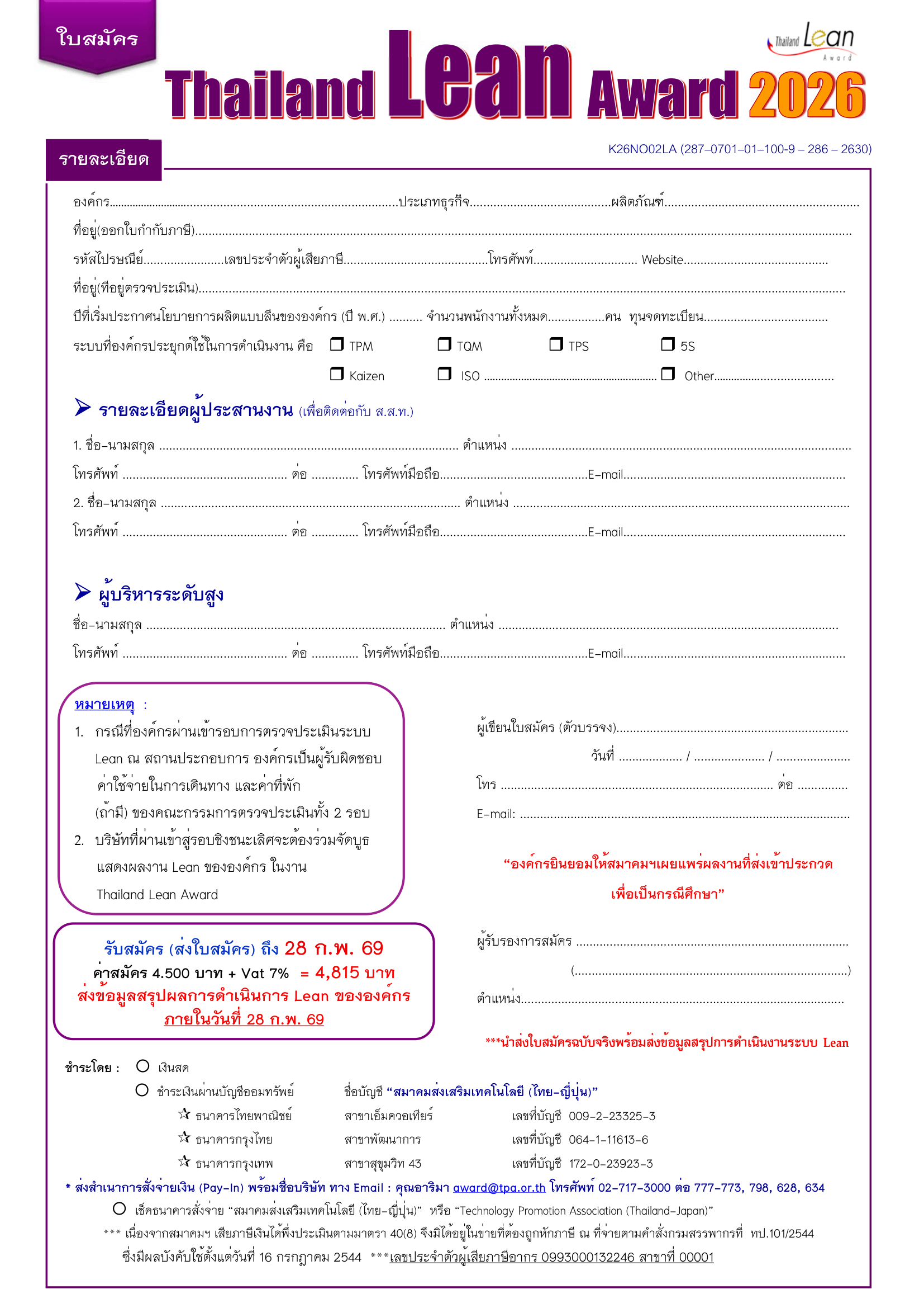 เอกสารภาพรวม